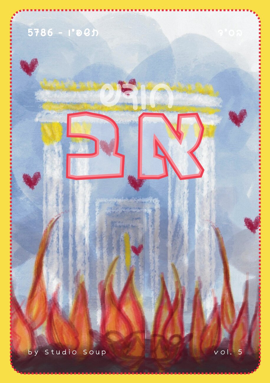 Chodesh Magazine Av Cover