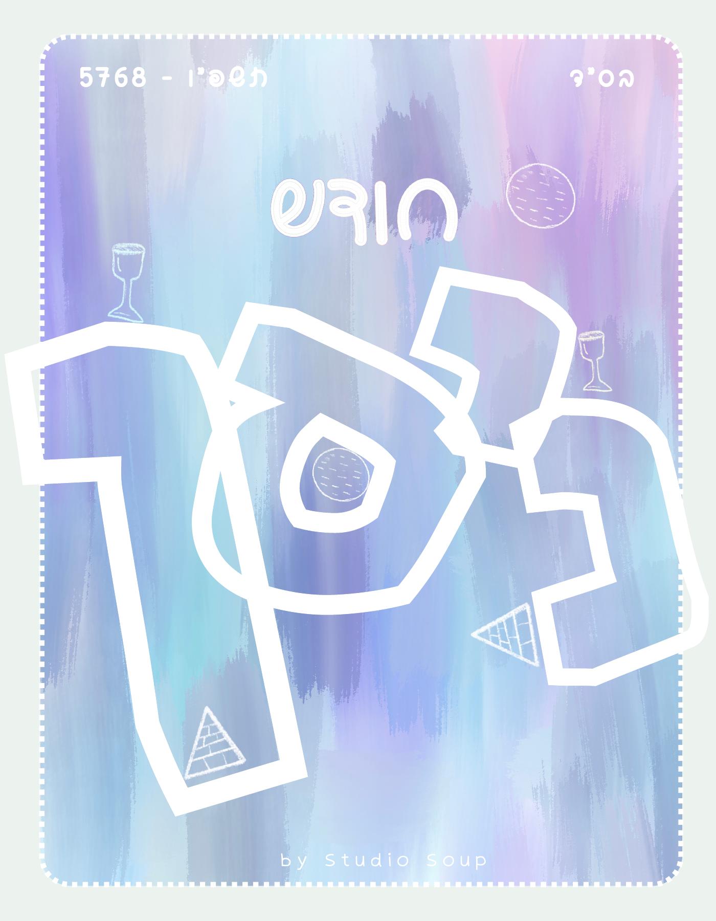 Chodesh Mag Nisan Cover