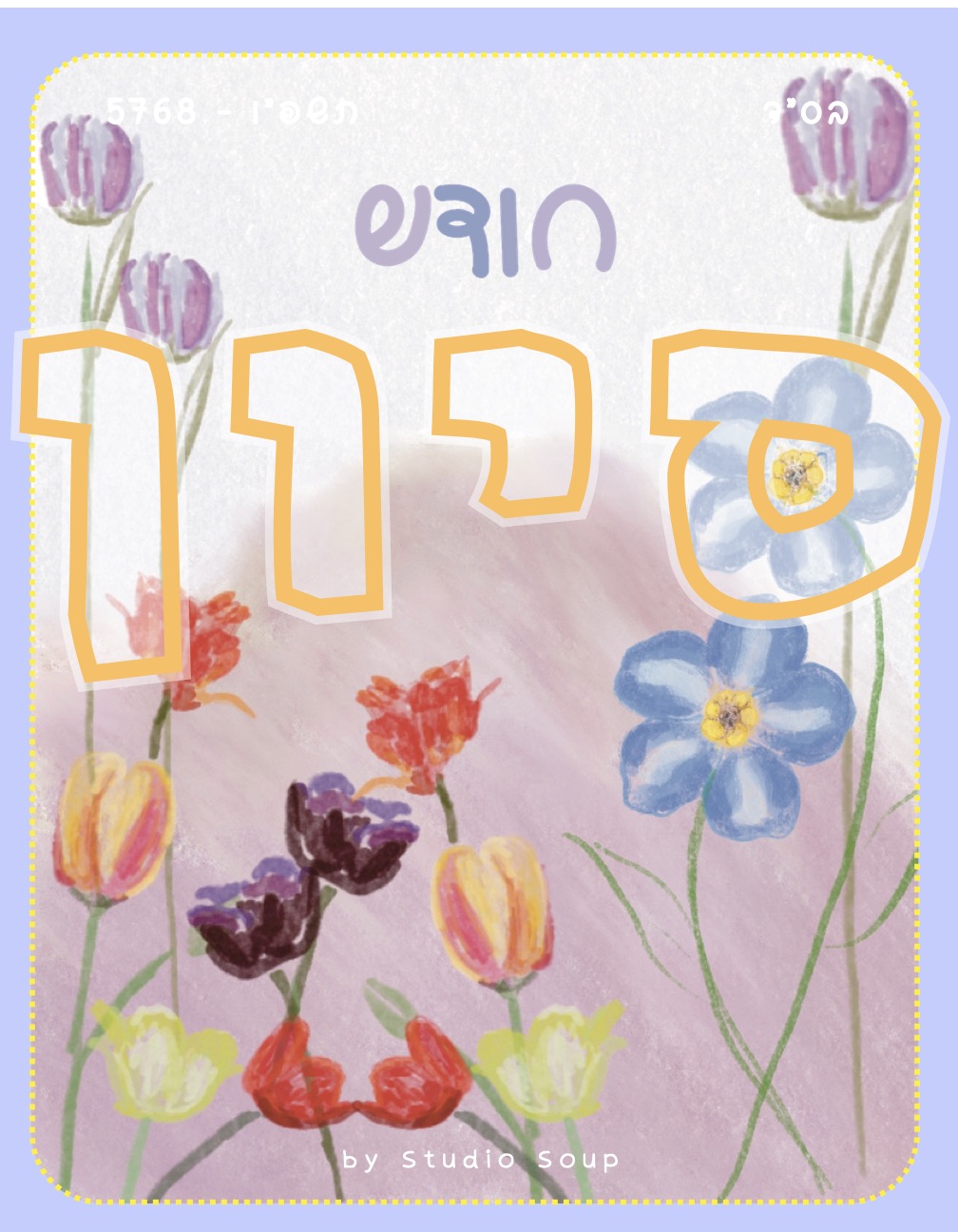 Chodesh Magazine Sivan Cover